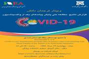 وبینار ترجمان دانش